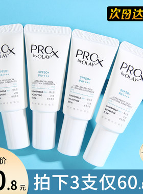 OLAY大师防晒小样SPF50+精华防晒乳特护防晒抗皱修护控油正品