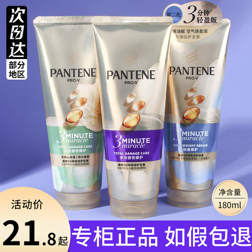 潘婷三分钟奇迹护发素改善毛躁