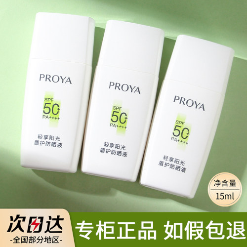 珀莱雅盾护防晒霜小样15ml