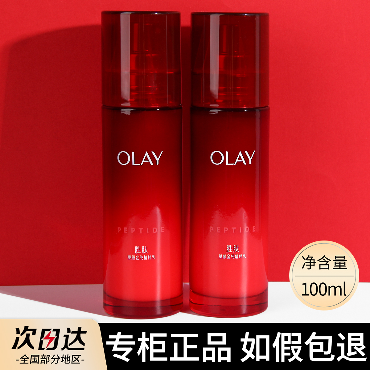 OLAY玉兰油大红瓶乳液紧致抗皱