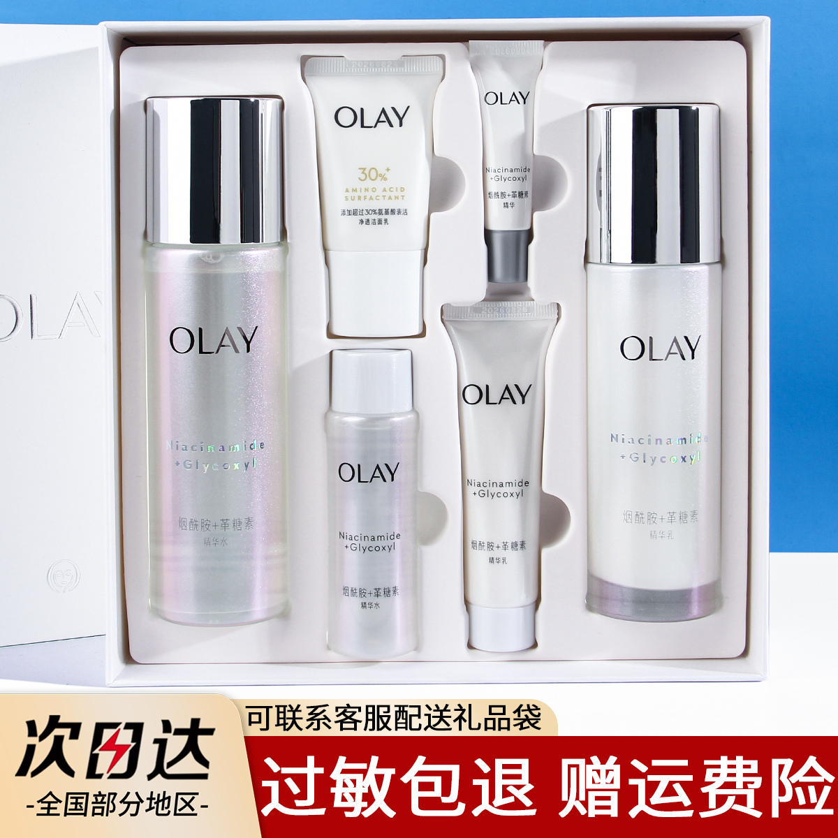 OLAY玉兰油抗糖美白水乳套装