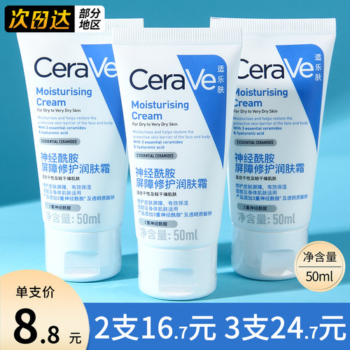 cerave适乐肤c霜面霜中小样50ml
