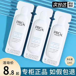 OLAY玉兰油淡斑小白瓶精华液小样试用装 1ml美白提亮传明酸烟酰胺