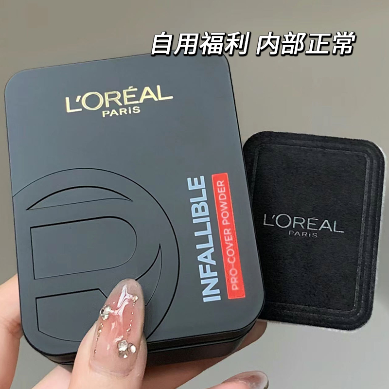 欧莱雅磨皮大王粉饼自用福利运损特价清仓教学试用体验装样品小样