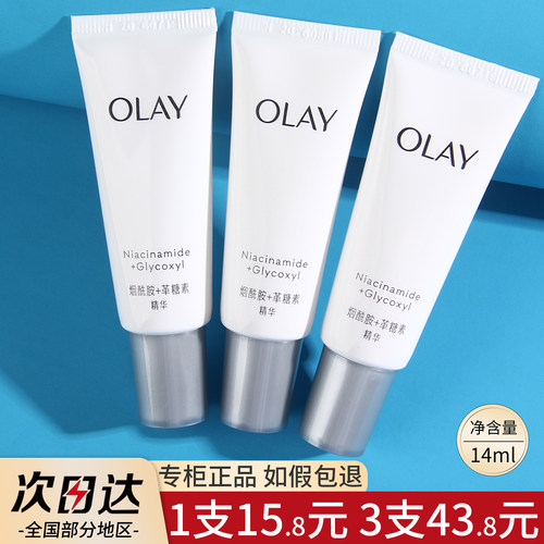 Olay抗糖小白瓶中样14ml