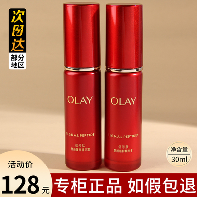OLAY玉兰油超红瓶精华30ml液面部胜肽烟酰胺抗皱紧致修护精华露