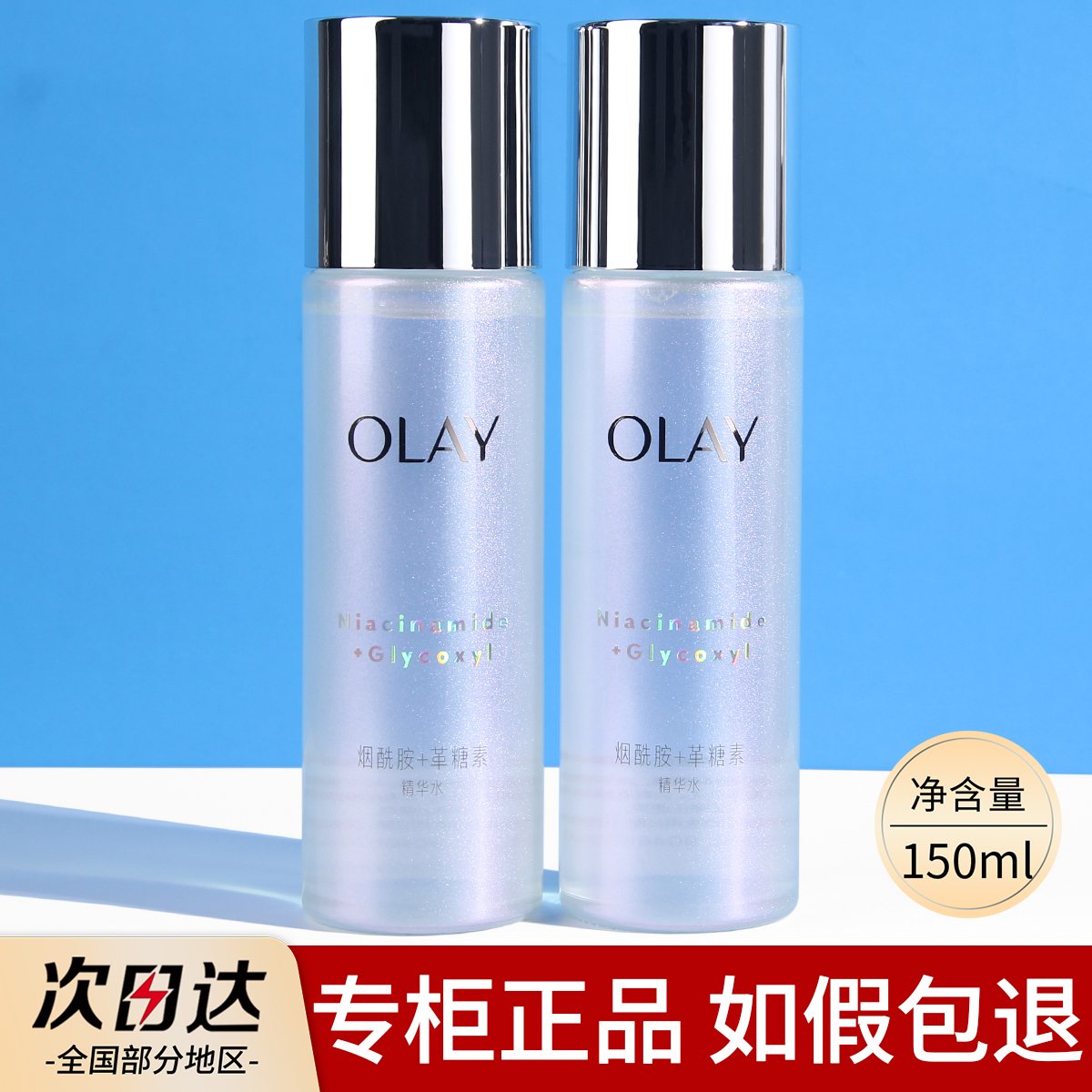 OLAY玉兰油抗糖美白精华水150ml发光爽肤水only提亮肤色补水保湿
