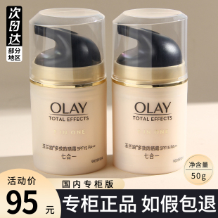 专柜OLAY多效修护防晒霜7合1七重功效防紫外线面部隔离防晒霜