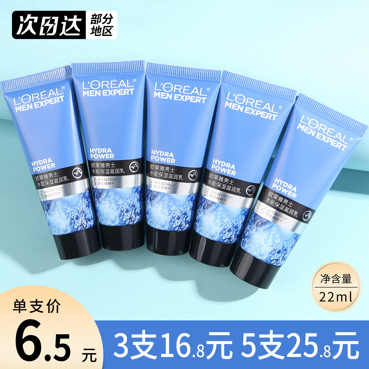 欧莱雅男士水能保湿滋润乳面霜补水保湿不油腻专柜正品22ml小样
