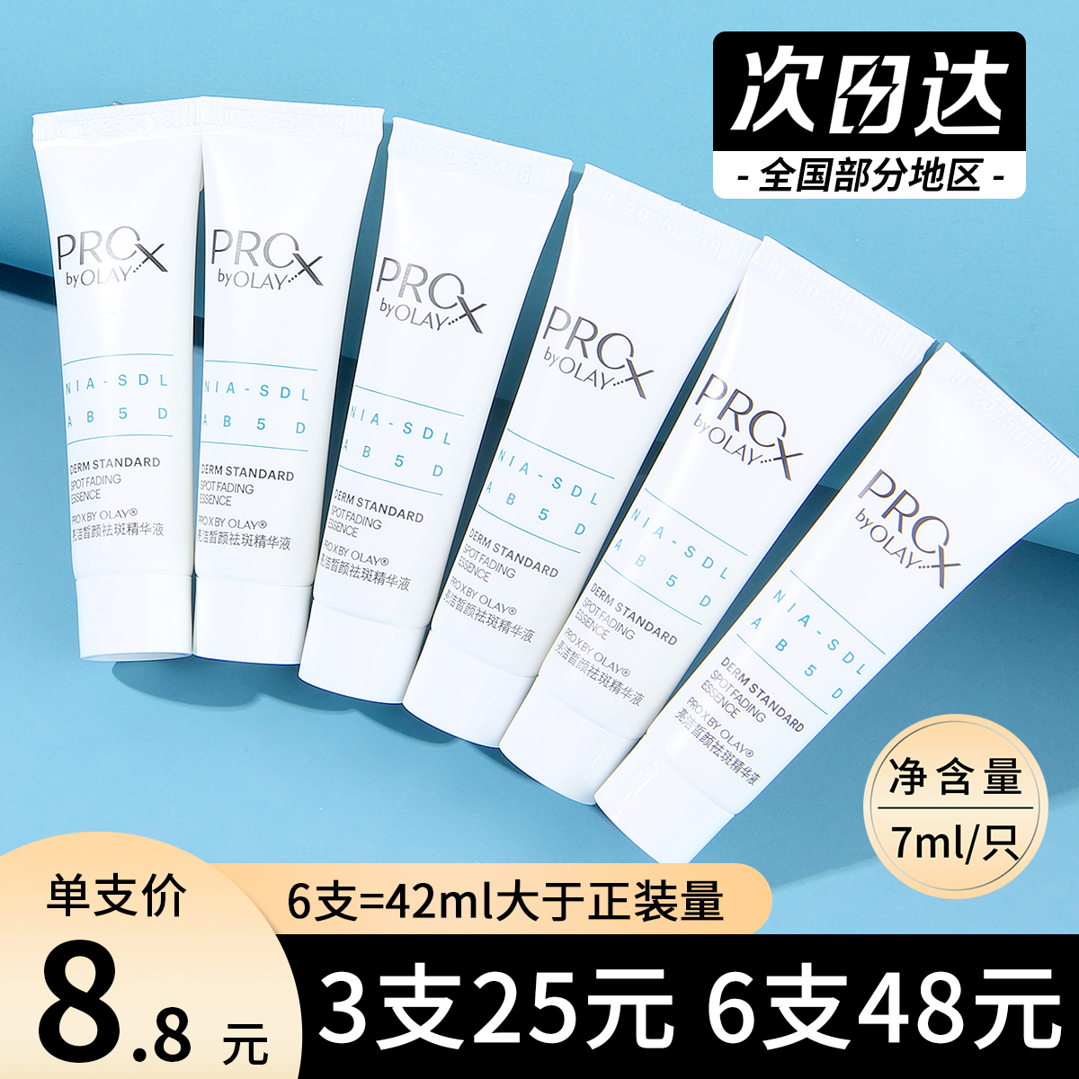 OLAY淡斑第二代小白瓶小样7ml