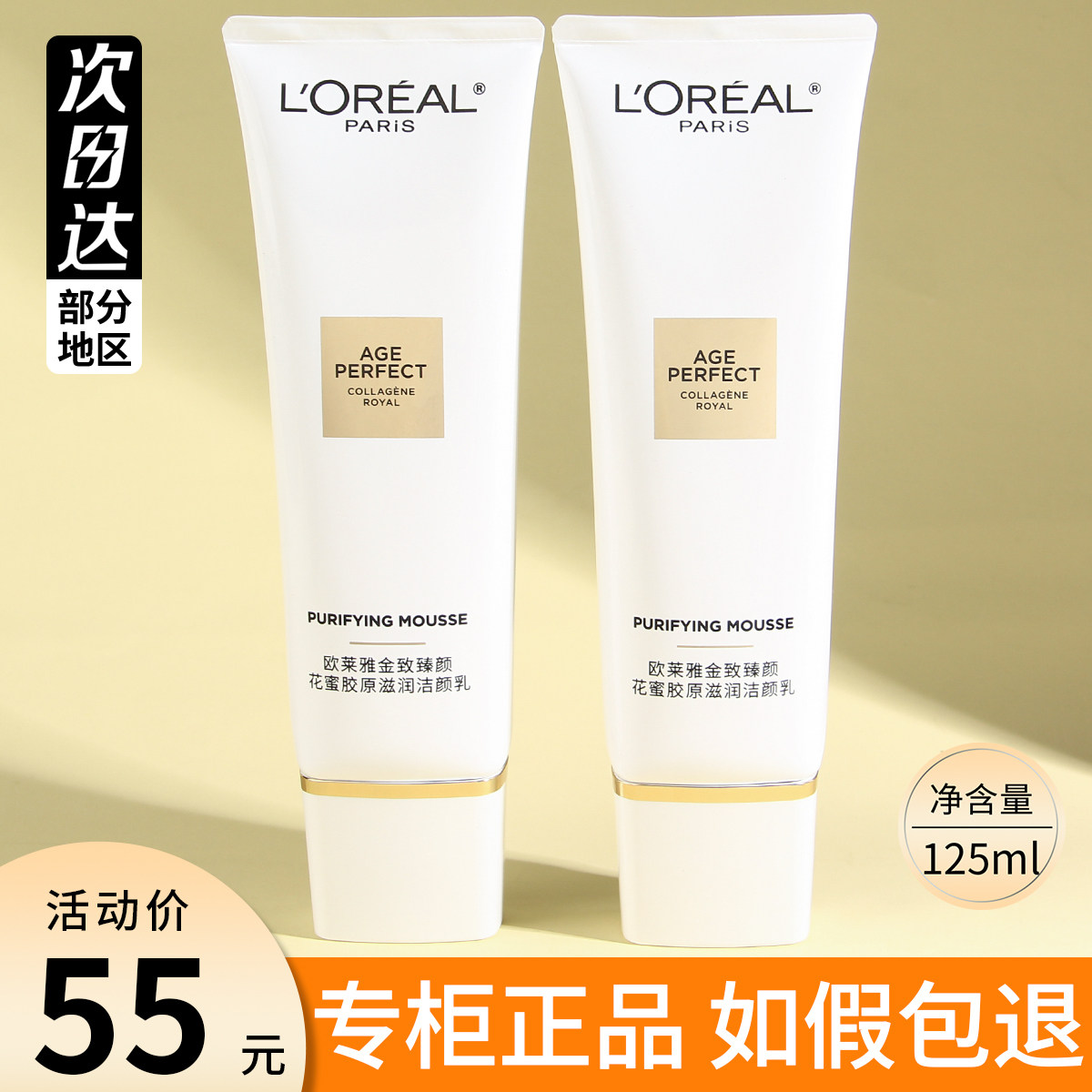 欧莱雅花蜜洗面奶金致臻颜奢养氨基酸洁面乳125ml深层清洁男女