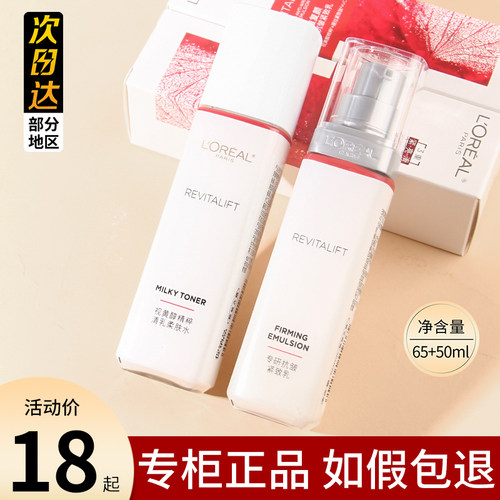 欧莱雅复颜视黄醇精粹抗皱柔肤水65ml 乳液50ml水乳淡细纹中小样