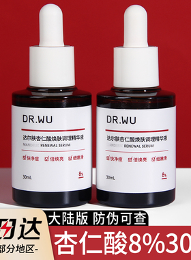 达尔肤杏仁酸精华液8%30ml
