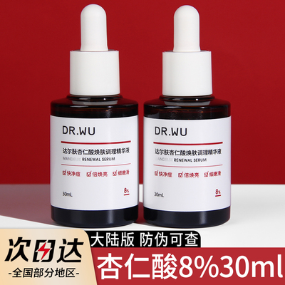 达尔肤杏仁酸精华液8%30ml