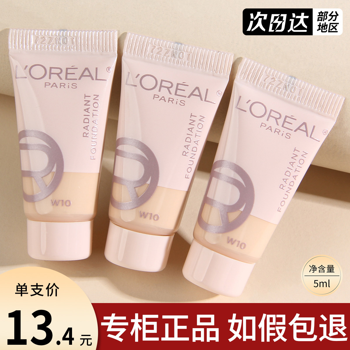 欧莱雅水灵灵粉底液小样水光防晒高光养肤遮瑕水润保湿轻薄服帖