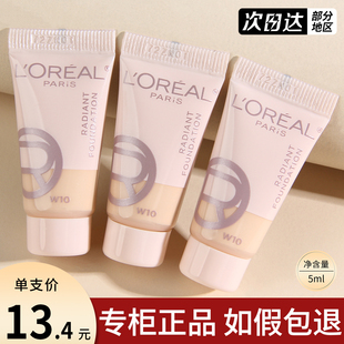 欧莱雅水灵灵粉底液小样水光防晒高光养肤遮瑕水润保湿轻薄服帖