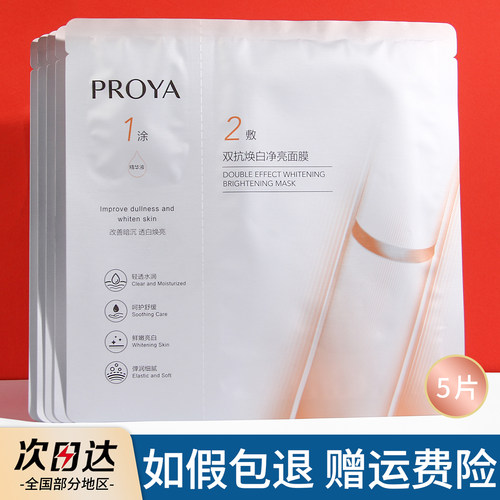 珀莱雅双抗面膜4.0版补水保湿