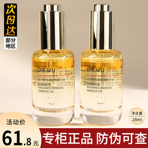 DR.WU达尔肤光透焕亮精华油抗氧减黄紧致细嫩温和柔酸抛光精华