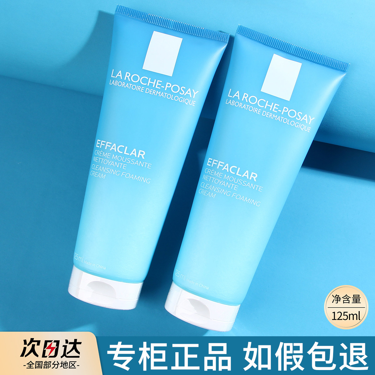 理肤泉水杨酸洗面奶125ml净肤洁面泡沫洁面乳去闭口控油祛痘油皮