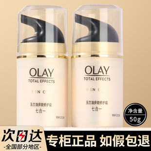 专柜正品 滋润7重功效修复面霜only olay多效修护霜七重补水保湿