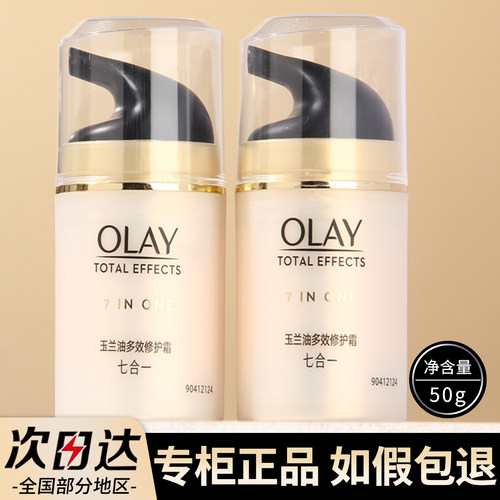 olay多效修护霜7合一补水保湿