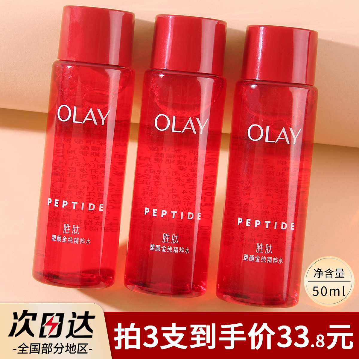 olay大红瓶金纯水爽肤水小样50ml