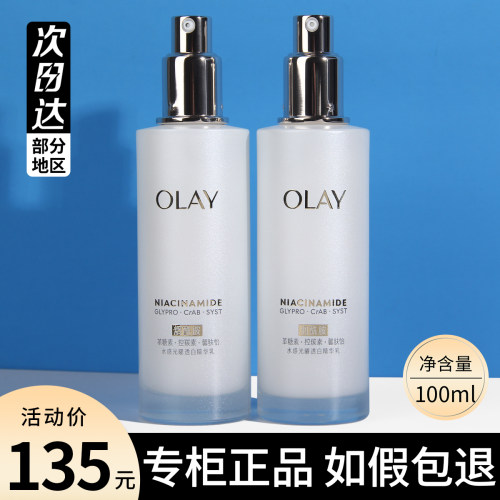 OLAY玉兰油抗糖美白乳液100ml