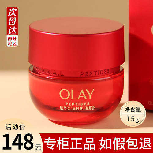 OLAY信号肽胜肽专研紧致眼霜15g