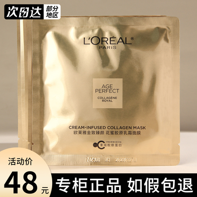 欧莱雅小蜜罐面膜胶原蛋白紧致抗皱抗老淡化细纹保湿补水滋润正品
