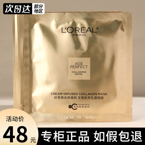 欧莱雅小蜜罐面膜胶原蛋白紧致抗皱抗老淡化细纹保湿补水滋润正品