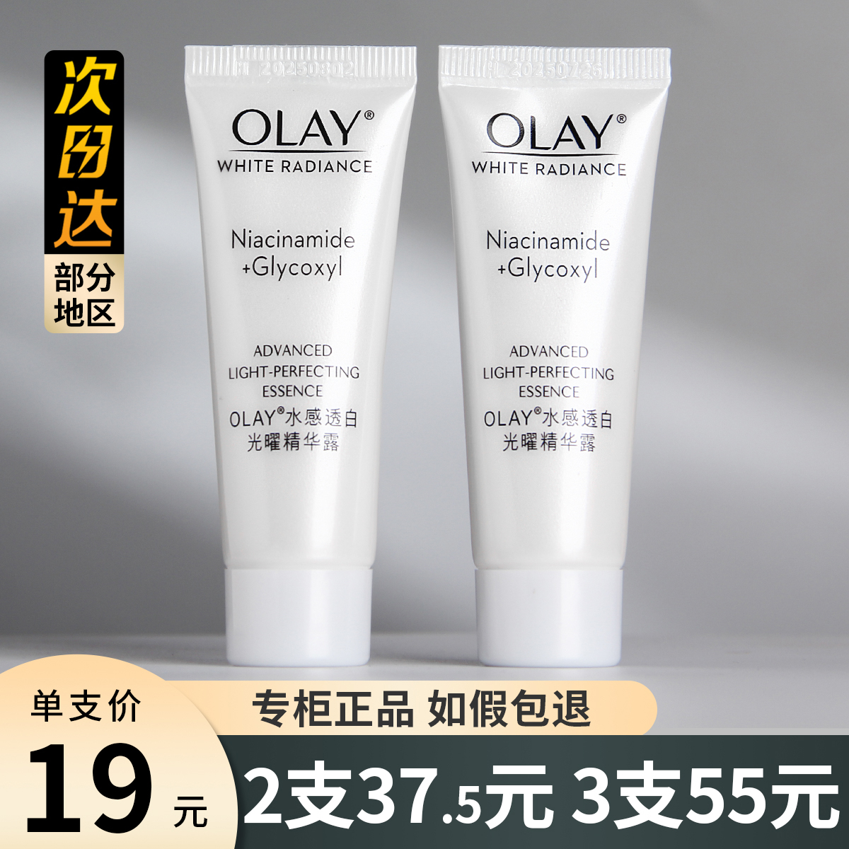 OLAY玉兰油抗糖小白瓶光感精华烟酰胺only美白淡斑精华14ml中小样