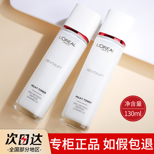 欧莱雅视黄醇复颜柔肤水130ML