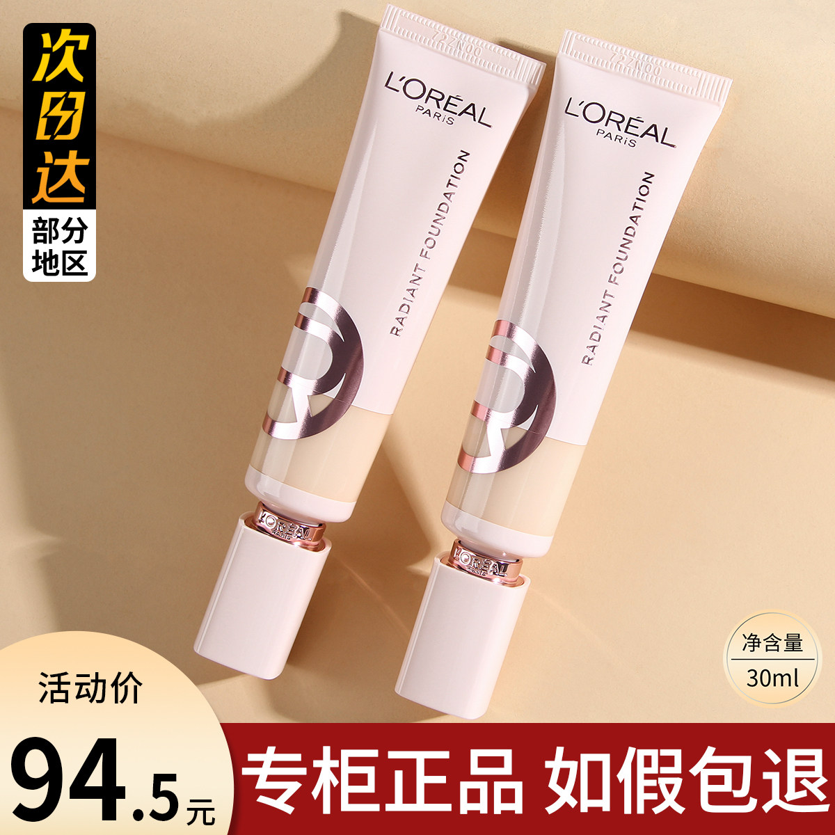 欧莱雅水灵灵粉底液水光防晒高光养肤遮瑕水润保湿轻薄服帖正品,彩妆/香水/美妆工具,粉底液/膏,淘宝优惠券,粉丝福利购,淘宝优惠卷