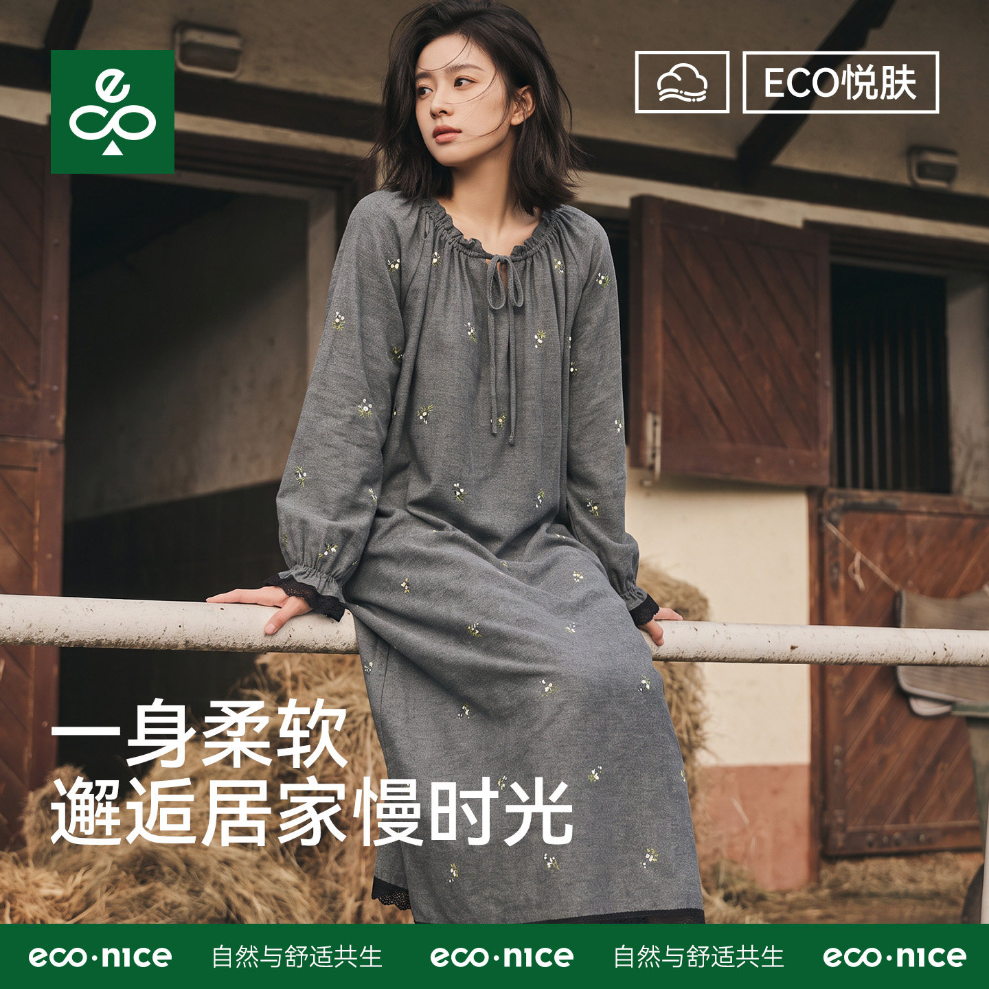 econice长袖高级感宽松版型睡裙图片