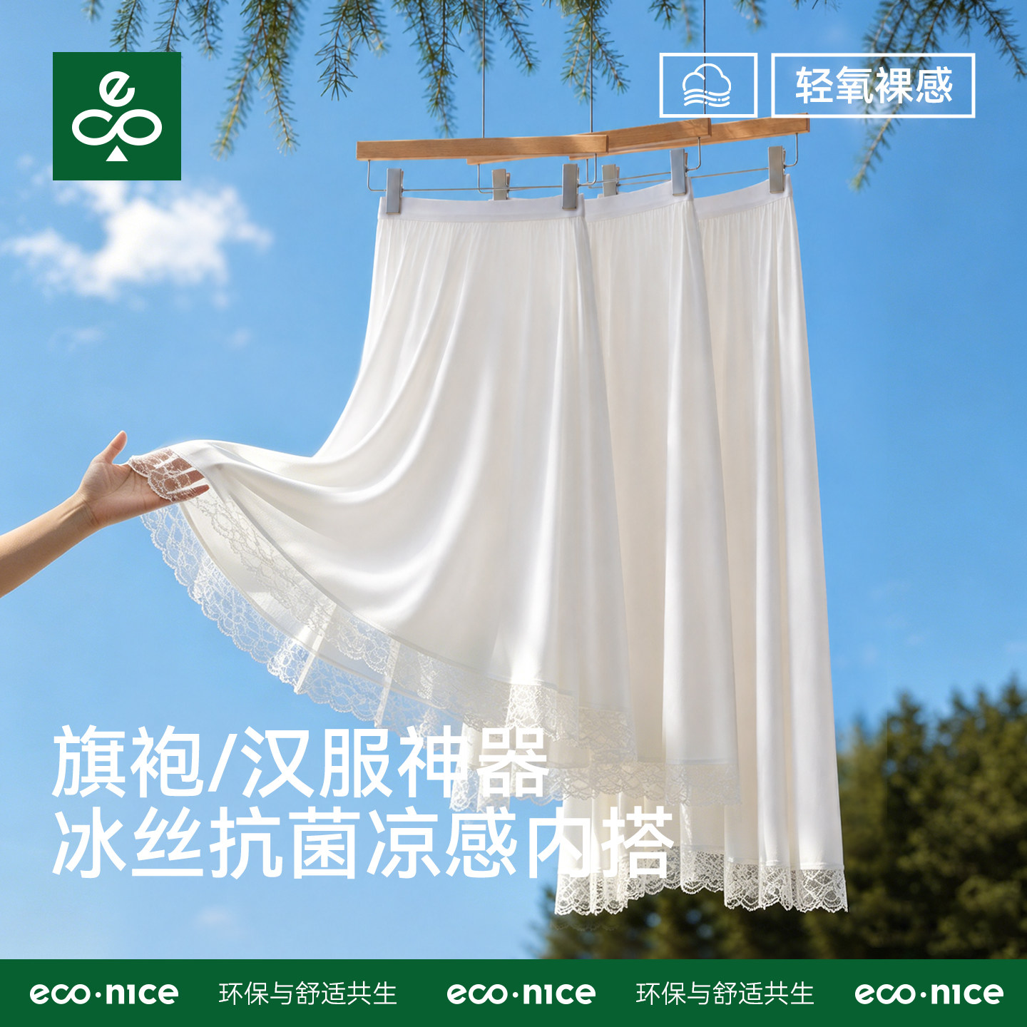 旗袍衬裙蕾丝夏季内搭冰丝轻薄白色半身裙防走光中长款汉服打底裙
