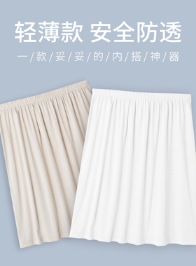 防透衬裙打底裙子夏薄款安全裙内搭白色半身裙中长款防走光内衬裙