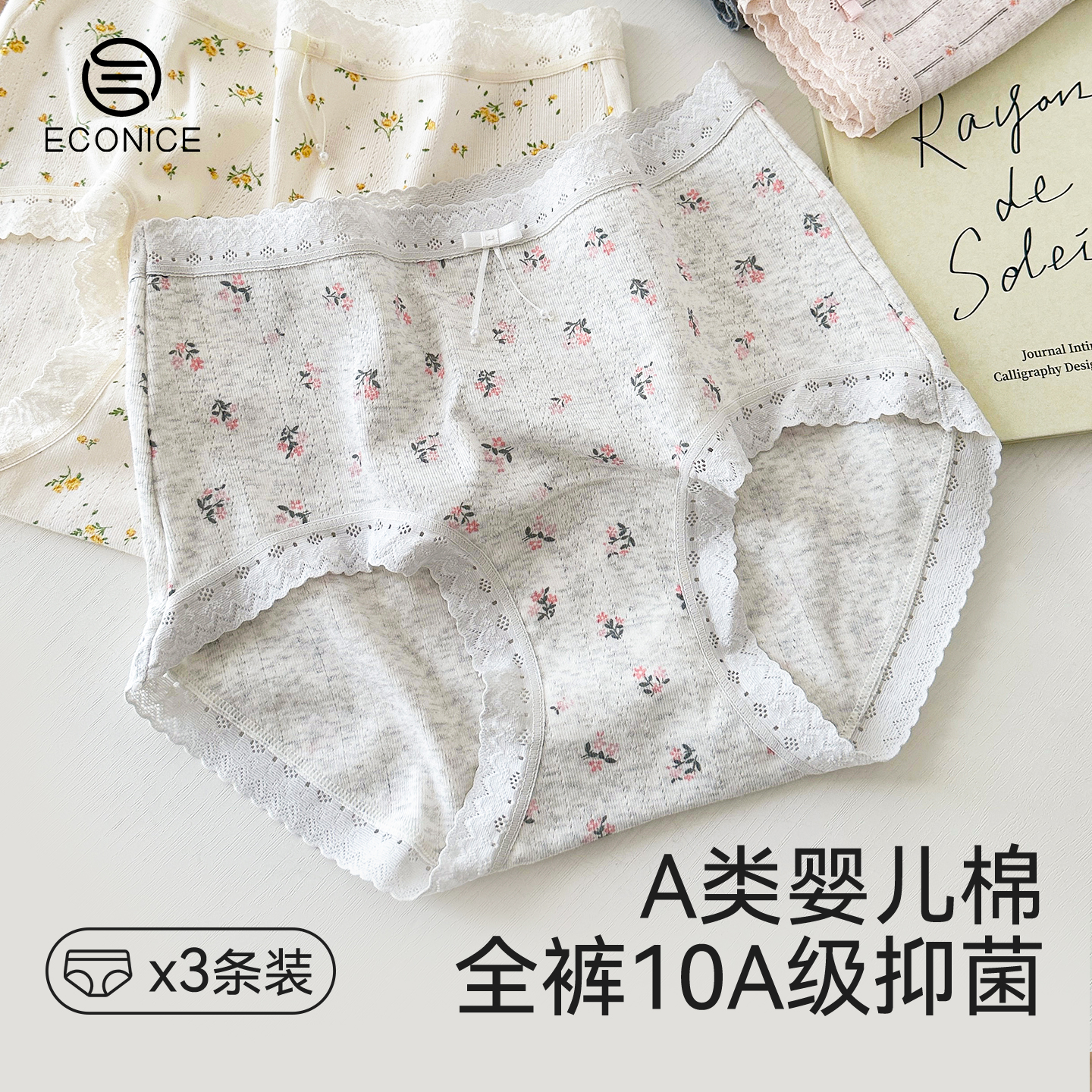 10A级抗菌中腰无痕舒适透气