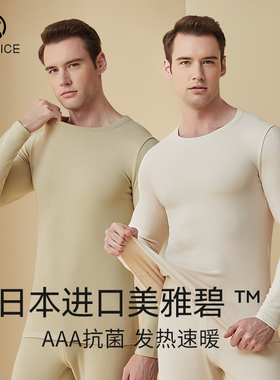 美雅碧自发热保暖内衣男加绒加厚德绒无痕内穿单件防寒打底秋衣冬