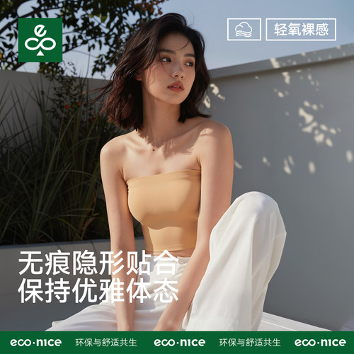 特调粉底液抹胸无痕隐形防走光