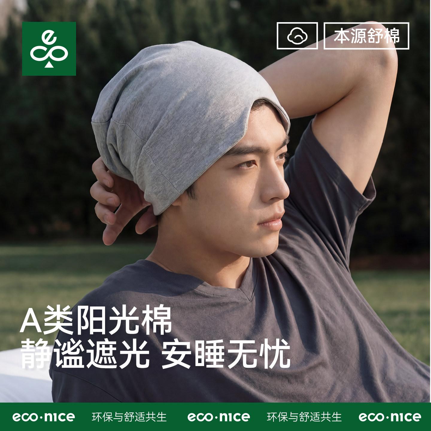 睡帽男士2026新款夏季纯棉遮光睡眠帽成人老人无压感晚上睡觉头套
