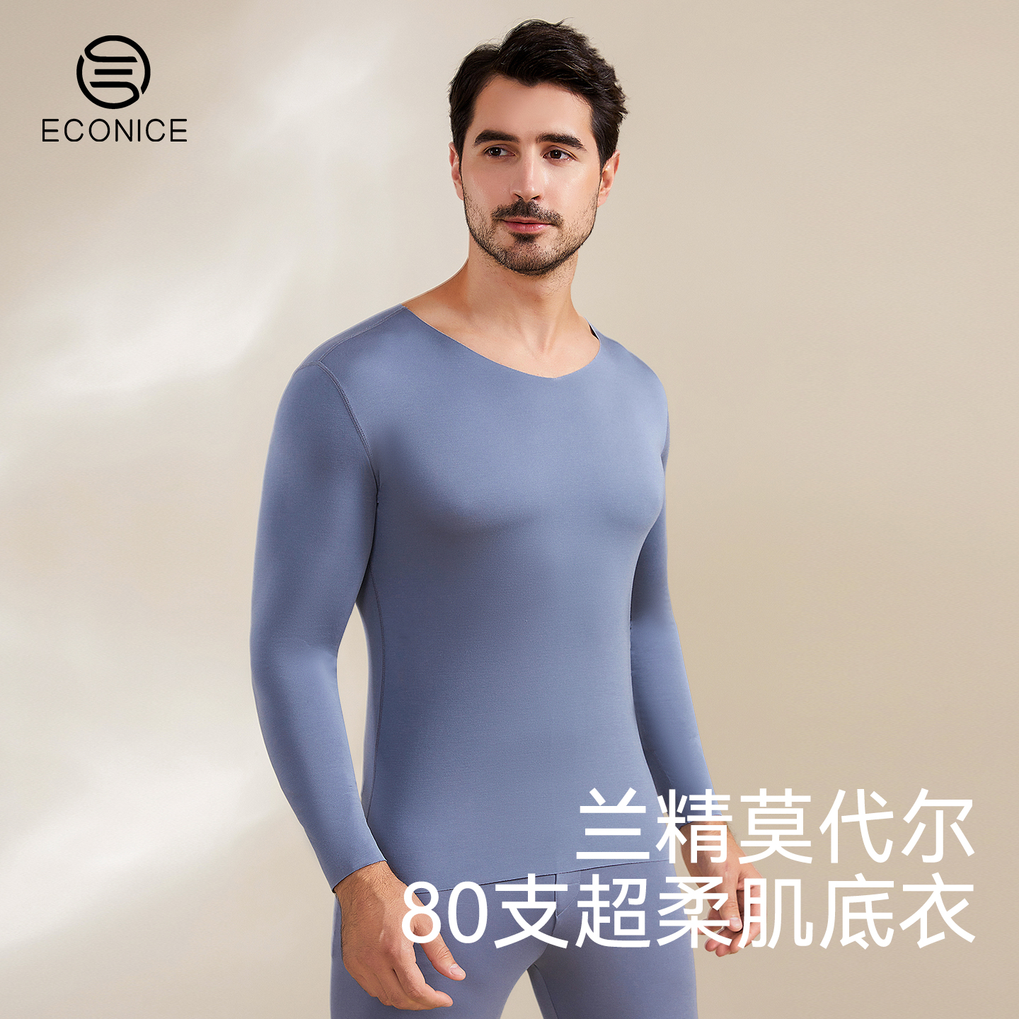 莫代尔无痕打底保暖内衣套装男秋