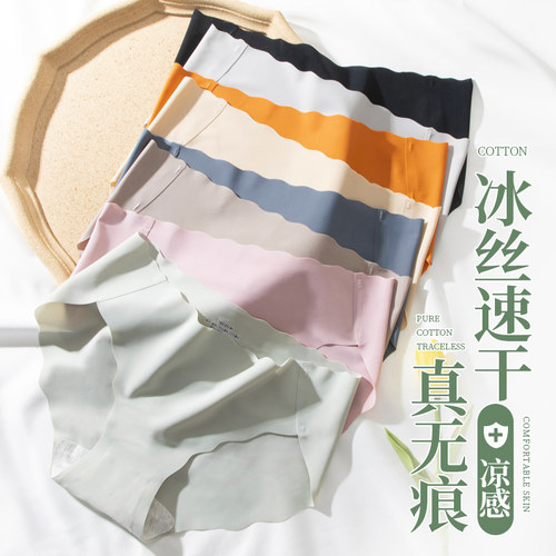 女三角裤真·无痕冰丝凉感