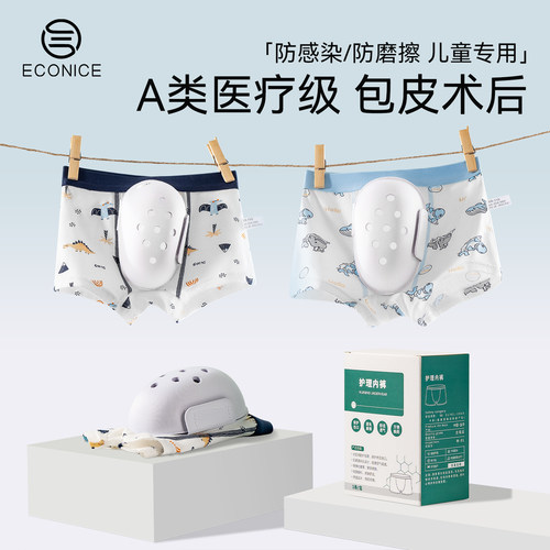 包皮术后内裤儿童成人手术后保护