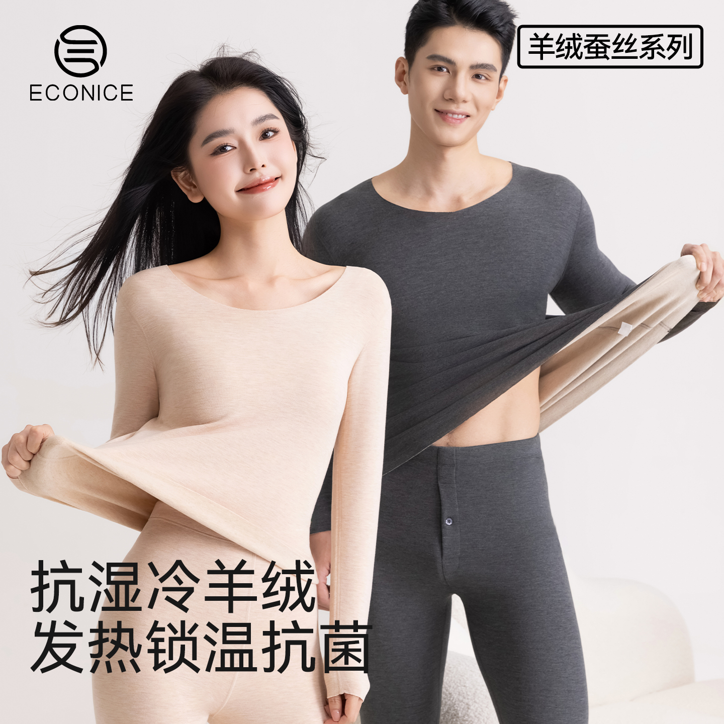 德绒自发热羊绒蚕丝保暖秋衣秋裤