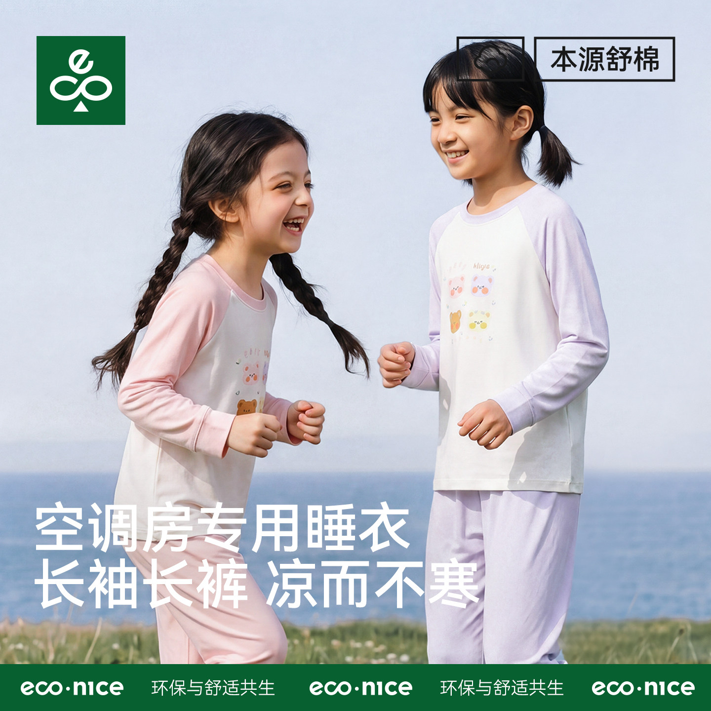 econice纯棉100全棉宝宝亲肤睡衣图片