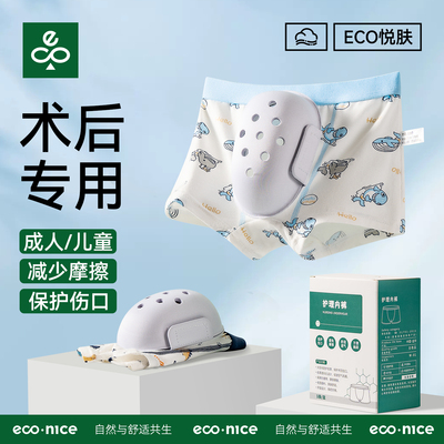 成人儿童包皮术后平角内裤男