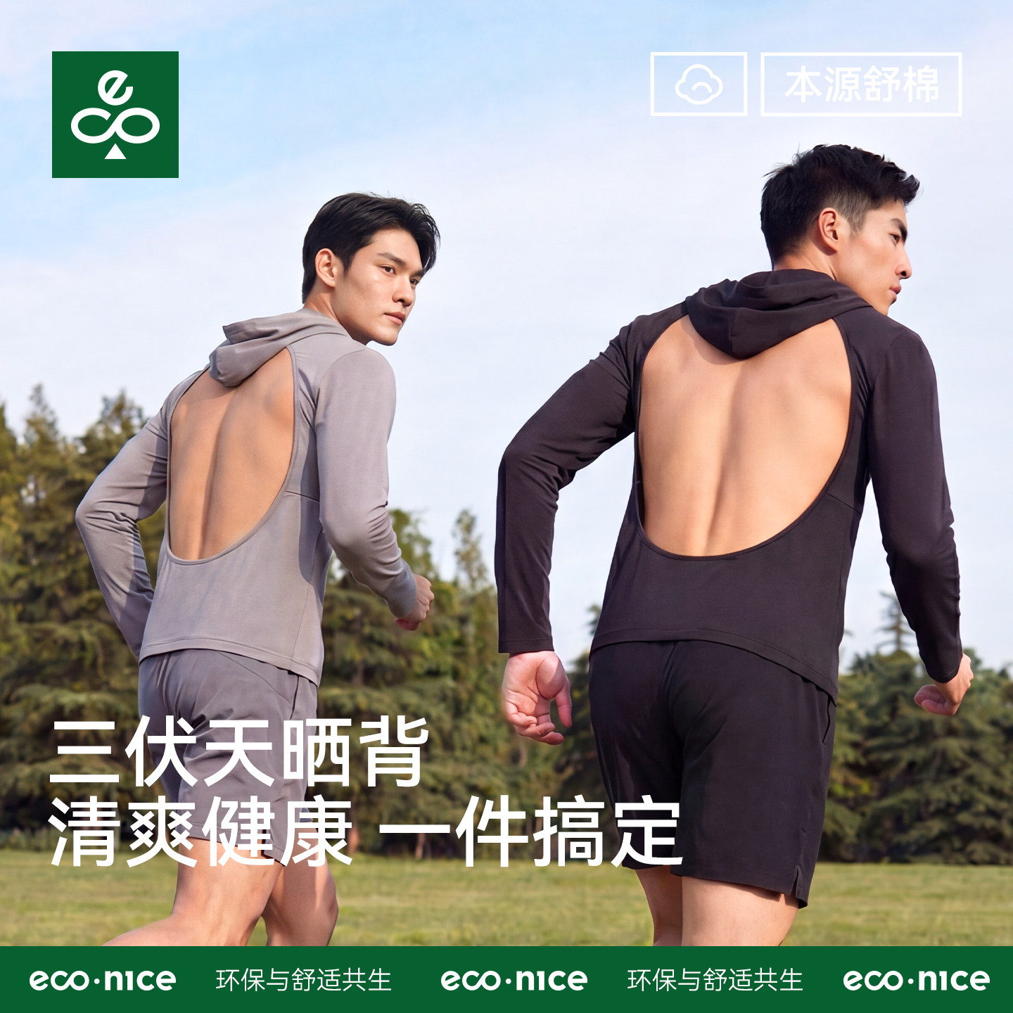 econice长袖纯棉连帽晒背专用衣图片