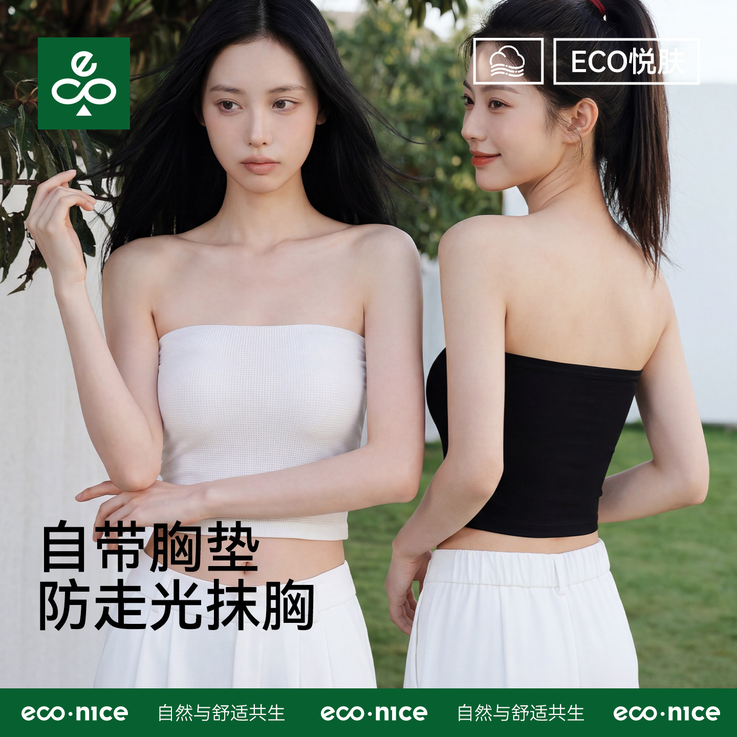 econice冰丝无肩带文胸打底抹胸图片