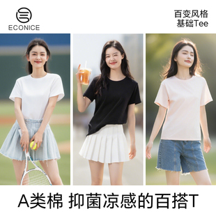 短袖 凉感百搭打底上衣 女t恤夏薄款 纯棉抗菌美肤内搭背心2025新款