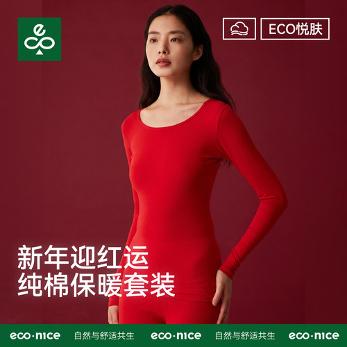 econice本命年纯棉长袖秋衣秋裤